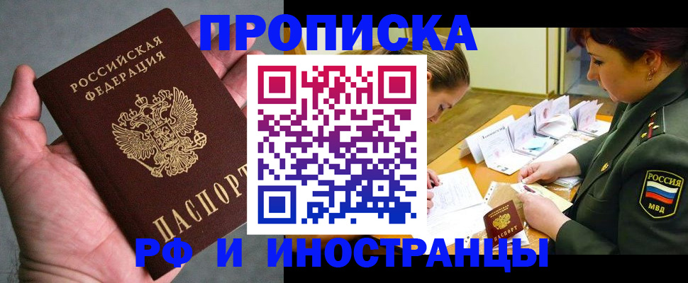 временная регистрация для школы в Шилке