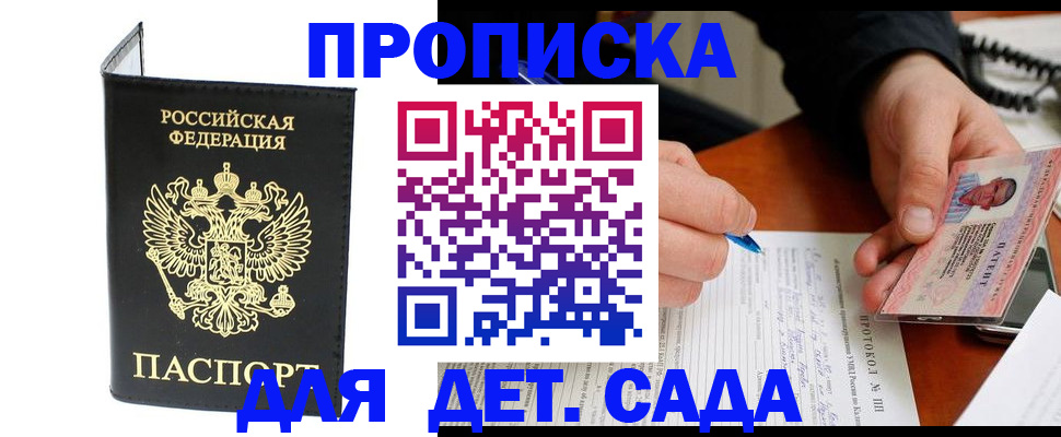 прописка от собственника в Шилке
